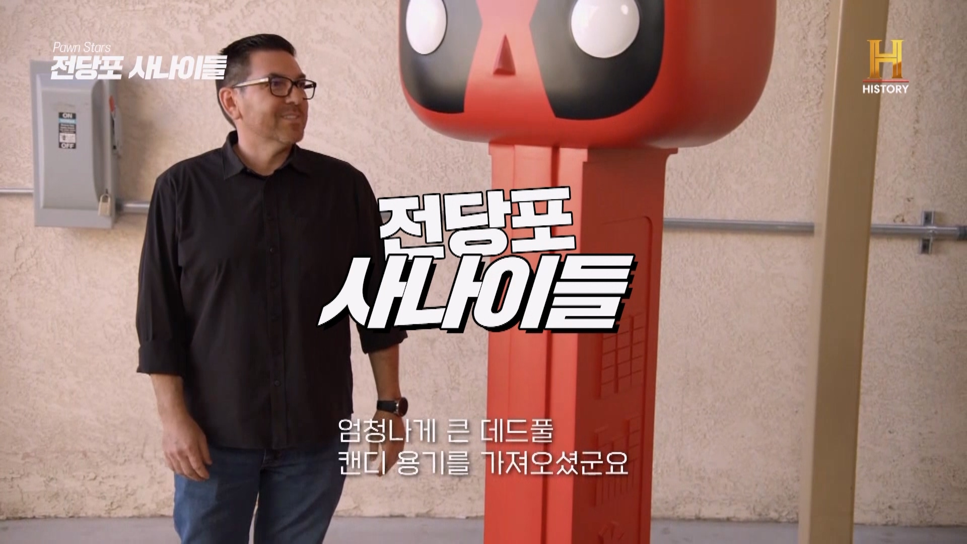 P_전당포 사나이들_데드풀 캔디